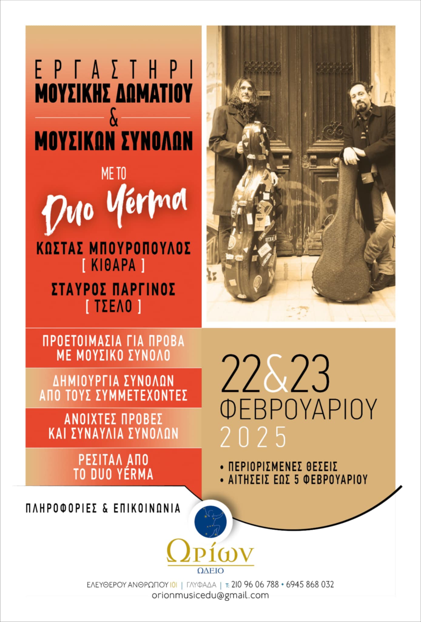 DUO YERMA